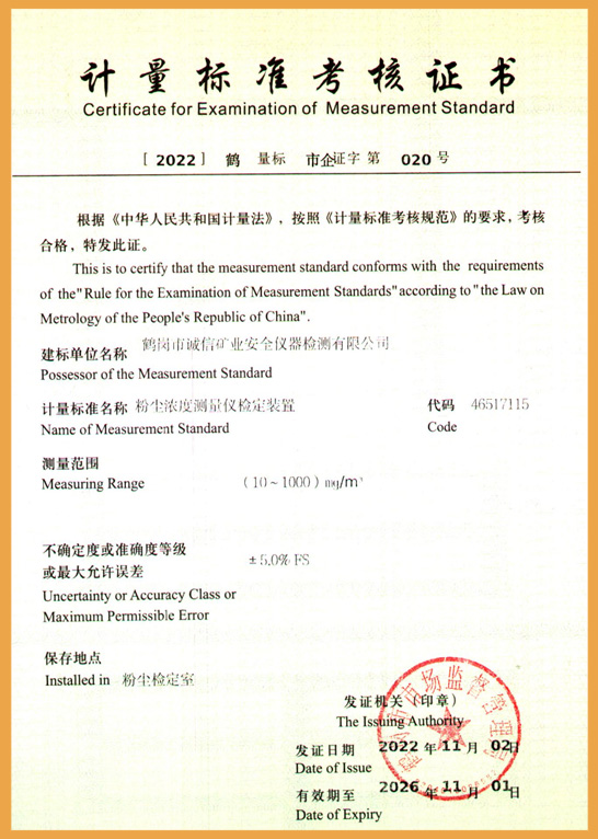 粉尘浓度测量仅检定装置