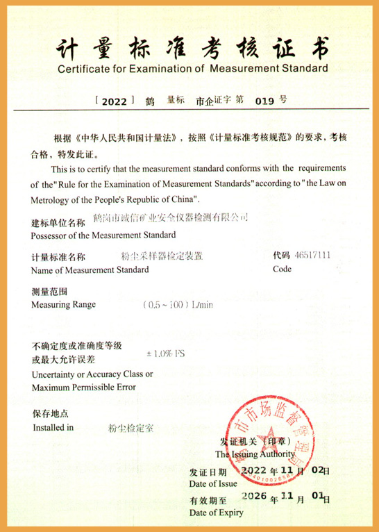 粉尘采样器检定装置
