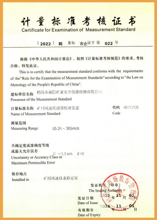 矿用风速传感器校准装置